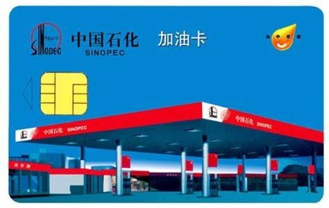中石化加油卡 平均利润20%